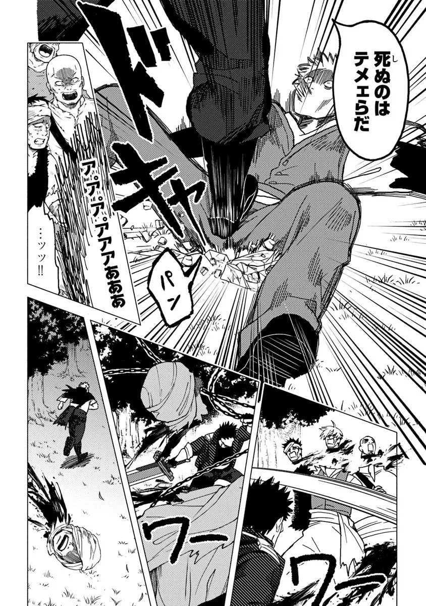 Akuninzura shita B-kyuu Boukensha - Shujinkou to Sono Osananajimi-tachi no Papa ni naru - Chapter 18.1 - Page 4