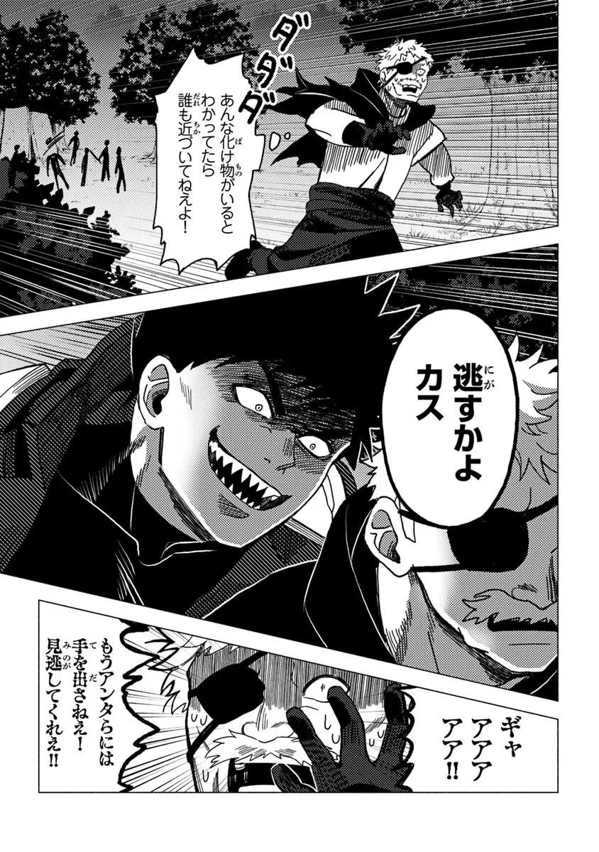 Akuninzura shita B-kyuu Boukensha - Shujinkou to Sono Osananajimi-tachi no Papa ni naru - Chapter 18.1 - Page 5
