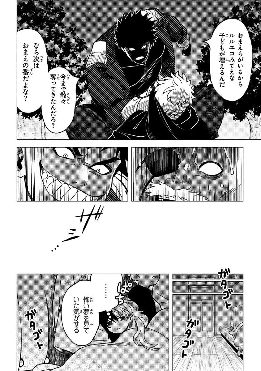 Akuninzura shita B-kyuu Boukensha - Shujinkou to Sono Osananajimi-tachi no Papa ni naru - Chapter 18.1 - Page 6