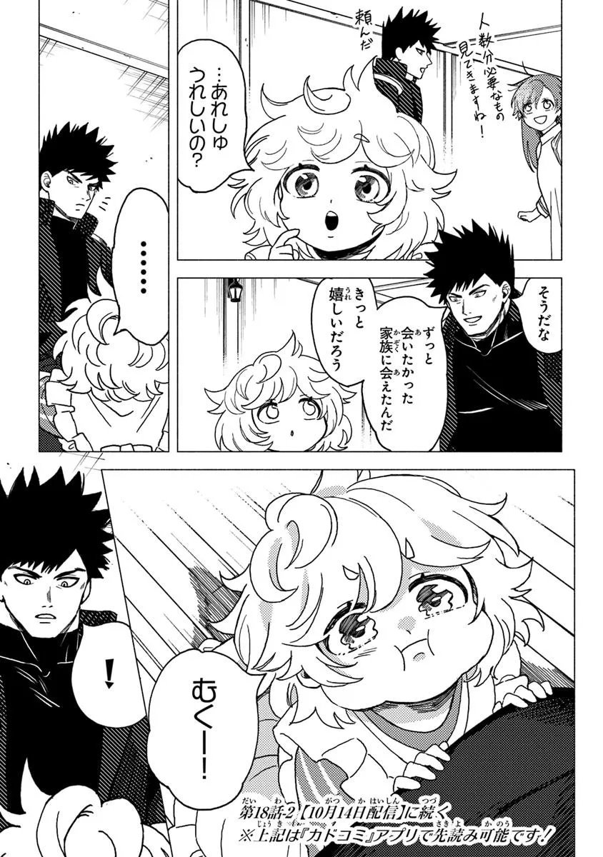 Akuninzura shita B-kyuu Boukensha - Shujinkou to Sono Osananajimi-tachi no Papa ni naru - Chapter 18.1 - Page 9