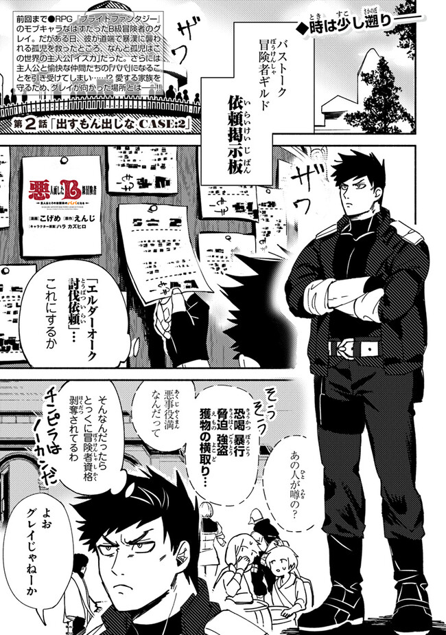 Akuninzura shita B-kyuu Boukensha - Shujinkou to Sono Osananajimi-tachi no Papa ni naru - Chapter 2 - Page 1