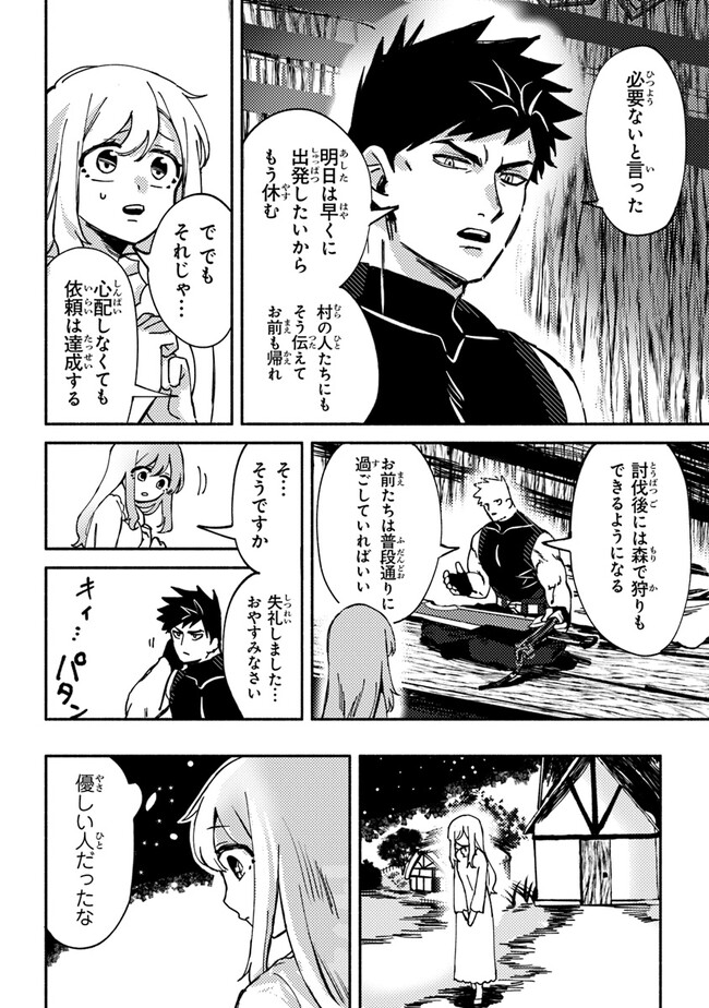 Akuninzura shita B-kyuu Boukensha - Shujinkou to Sono Osananajimi-tachi no Papa ni naru - Chapter 2 - Page 10