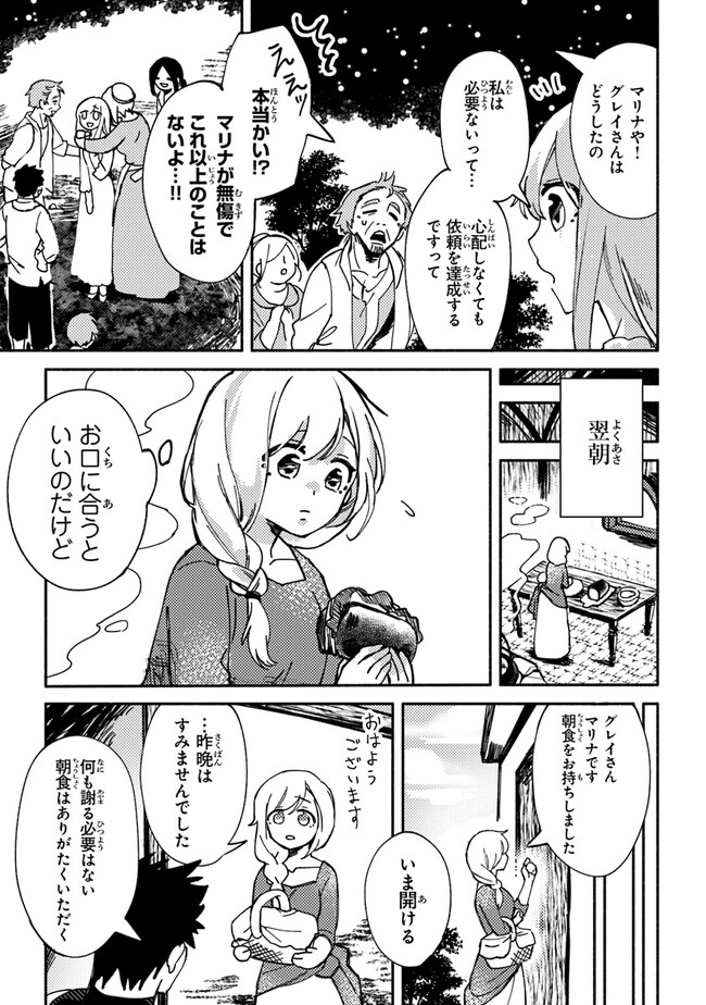 Akuninzura shita B-kyuu Boukensha - Shujinkou to Sono Osananajimi-tachi no Papa ni naru - Chapter 2 - Page 11