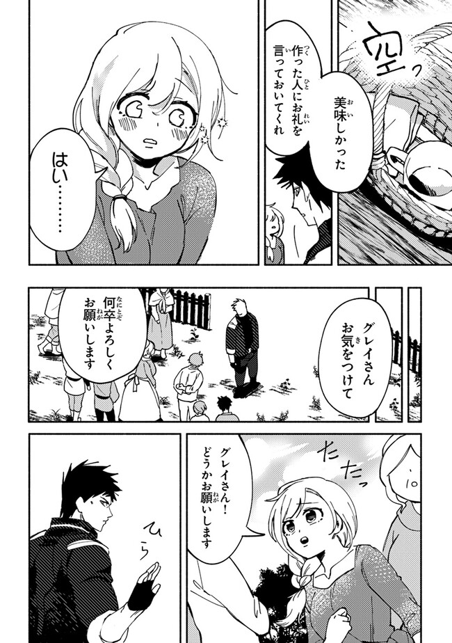 Akuninzura shita B-kyuu Boukensha - Shujinkou to Sono Osananajimi-tachi no Papa ni naru - Chapter 2 - Page 12