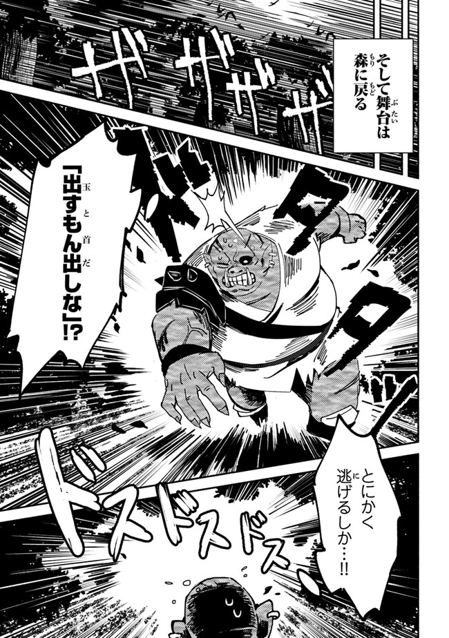 Akuninzura shita B-kyuu Boukensha - Shujinkou to Sono Osananajimi-tachi no Papa ni naru - Chapter 2 - Page 13