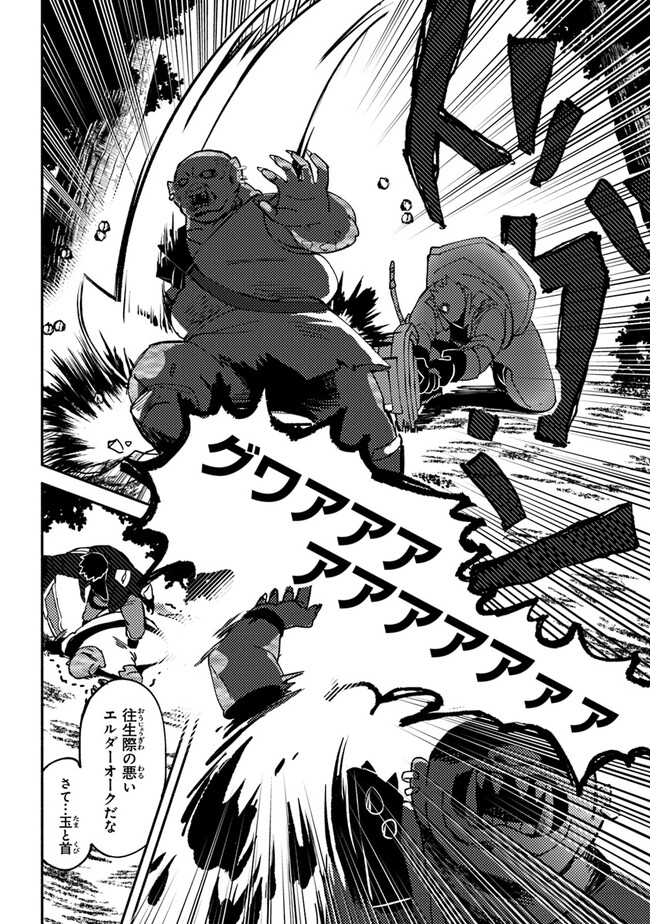 Akuninzura shita B-kyuu Boukensha - Shujinkou to Sono Osananajimi-tachi no Papa ni naru - Chapter 2 - Page 14