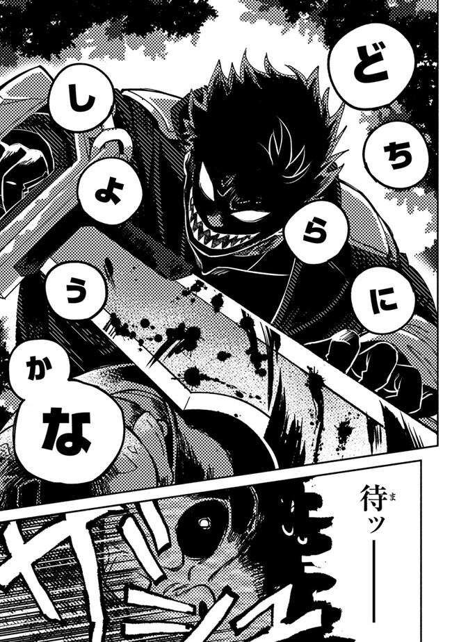 Akuninzura shita B-kyuu Boukensha - Shujinkou to Sono Osananajimi-tachi no Papa ni naru - Chapter 2 - Page 15