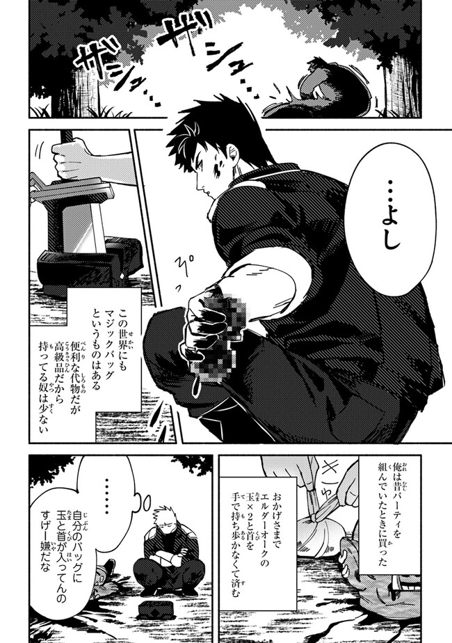 Akuninzura shita B-kyuu Boukensha - Shujinkou to Sono Osananajimi-tachi no Papa ni naru - Chapter 2 - Page 16