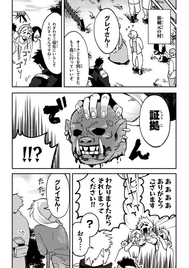 Akuninzura shita B-kyuu Boukensha - Shujinkou to Sono Osananajimi-tachi no Papa ni naru - Chapter 2 - Page 17