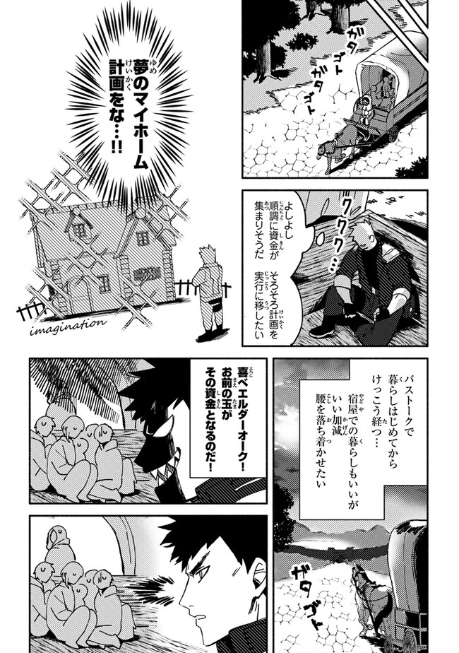 Akuninzura shita B-kyuu Boukensha - Shujinkou to Sono Osananajimi-tachi no Papa ni naru - Chapter 2 - Page 19