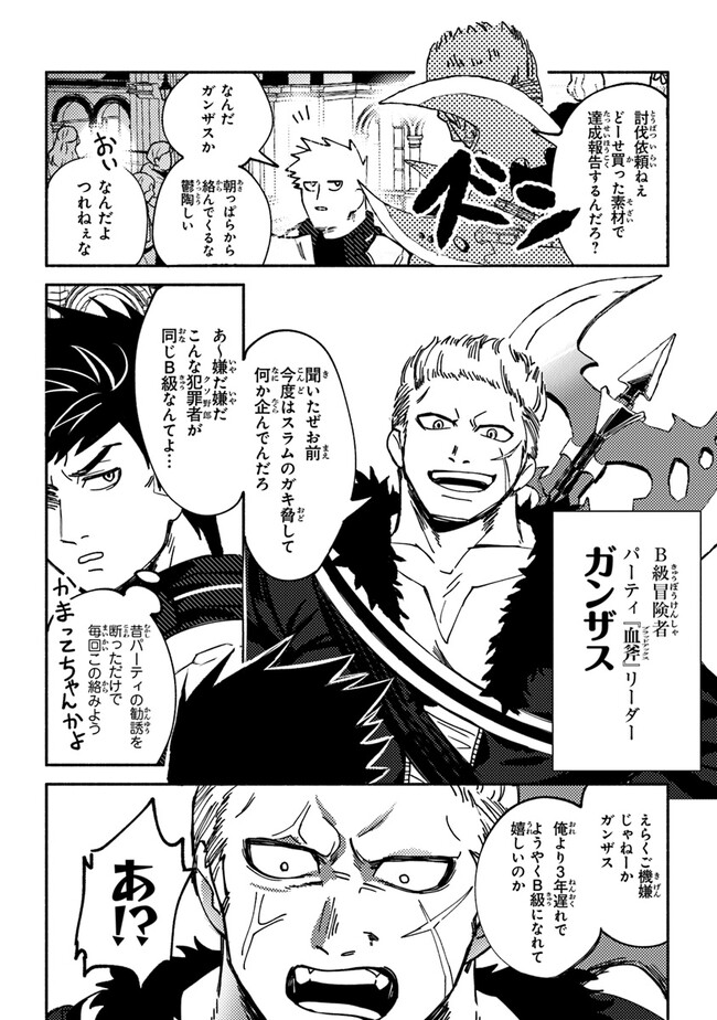 Akuninzura shita B-kyuu Boukensha - Shujinkou to Sono Osananajimi-tachi no Papa ni naru - Chapter 2 - Page 2