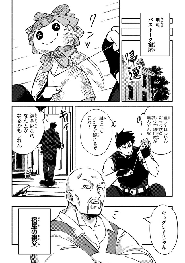 Akuninzura shita B-kyuu Boukensha - Shujinkou to Sono Osananajimi-tachi no Papa ni naru - Chapter 2 - Page 20