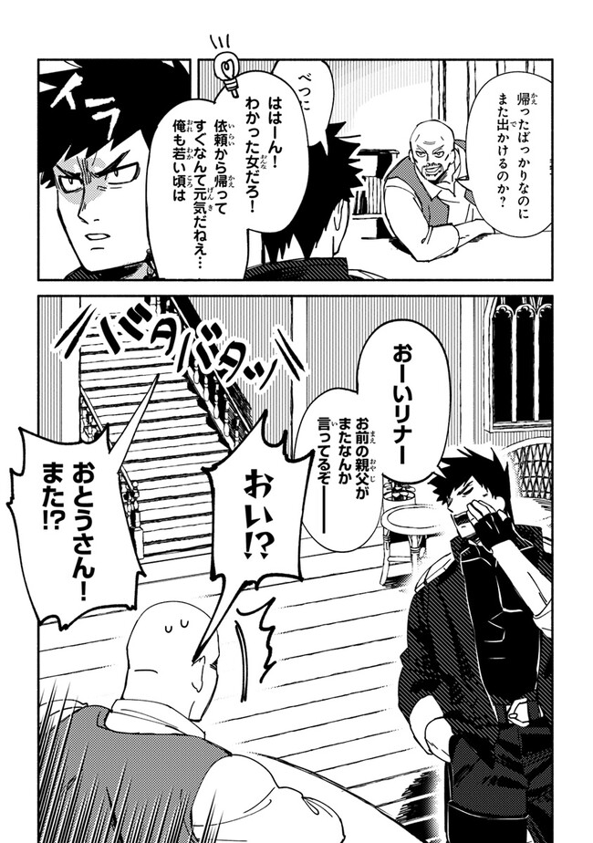 Akuninzura shita B-kyuu Boukensha - Shujinkou to Sono Osananajimi-tachi no Papa ni naru - Chapter 2 - Page 21