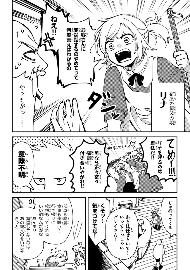 Akuninzura shita B-kyuu Boukensha - Shujinkou to Sono Osananajimi-tachi no Papa ni naru - Chapter 2 - Page 22