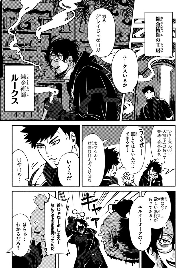 Akuninzura shita B-kyuu Boukensha - Shujinkou to Sono Osananajimi-tachi no Papa ni naru - Chapter 2 - Page 23