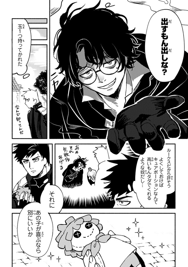 Akuninzura shita B-kyuu Boukensha - Shujinkou to Sono Osananajimi-tachi no Papa ni naru - Chapter 2 - Page 24