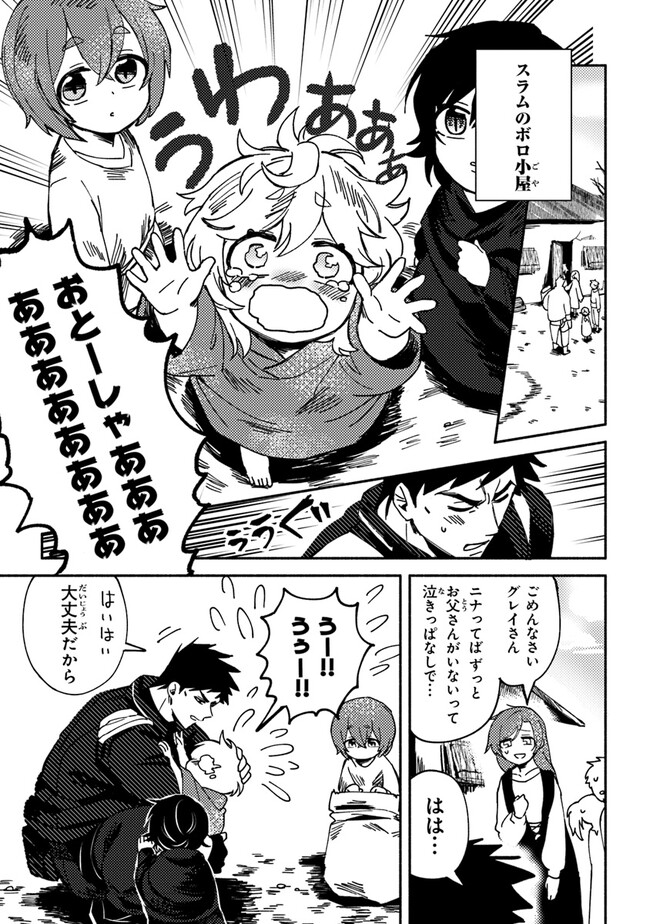 Akuninzura shita B-kyuu Boukensha - Shujinkou to Sono Osananajimi-tachi no Papa ni naru - Chapter 2 - Page 25