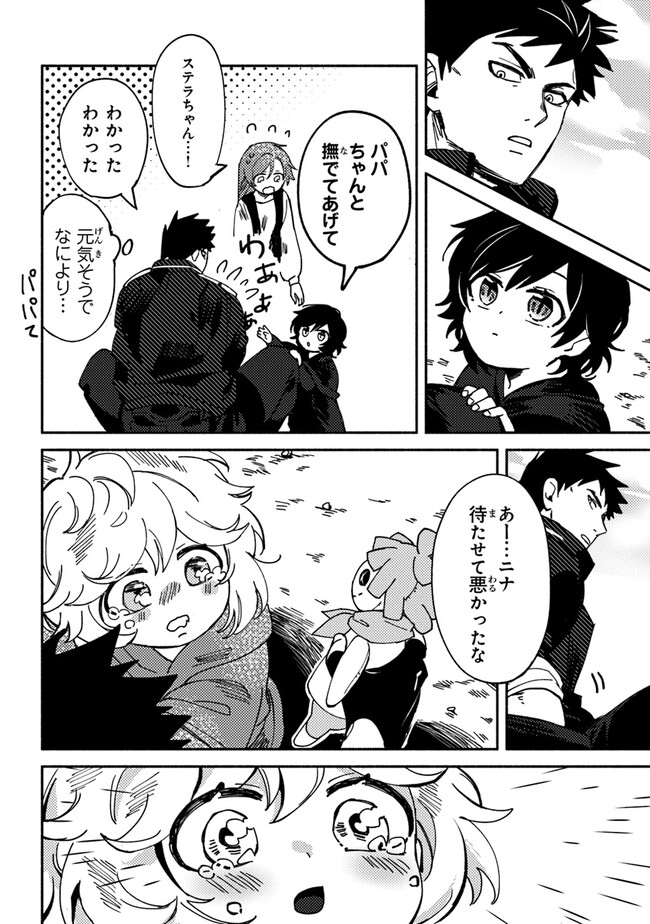 Akuninzura shita B-kyuu Boukensha - Shujinkou to Sono Osananajimi-tachi no Papa ni naru - Chapter 2 - Page 26