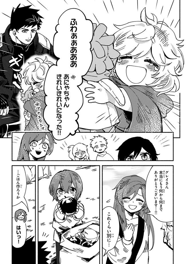 Akuninzura shita B-kyuu Boukensha - Shujinkou to Sono Osananajimi-tachi no Papa ni naru - Chapter 2 - Page 27