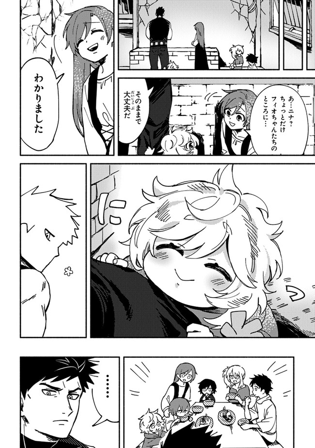 Akuninzura shita B-kyuu Boukensha - Shujinkou to Sono Osananajimi-tachi no Papa ni naru - Chapter 2 - Page 28