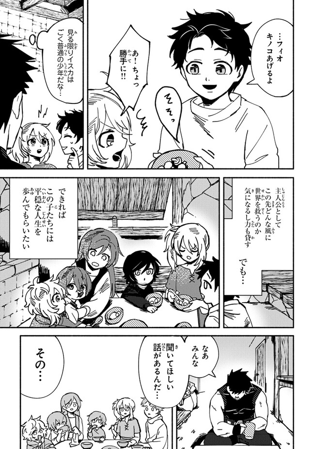 Akuninzura shita B-kyuu Boukensha - Shujinkou to Sono Osananajimi-tachi no Papa ni naru - Chapter 2 - Page 29