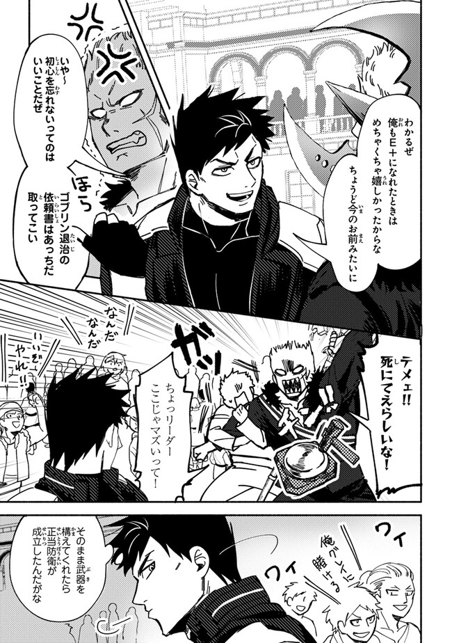 Akuninzura shita B-kyuu Boukensha - Shujinkou to Sono Osananajimi-tachi no Papa ni naru - Chapter 2 - Page 3