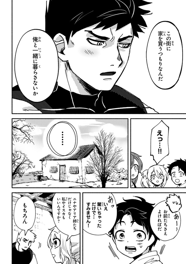 Akuninzura shita B-kyuu Boukensha - Shujinkou to Sono Osananajimi-tachi no Papa ni naru - Chapter 2 - Page 30