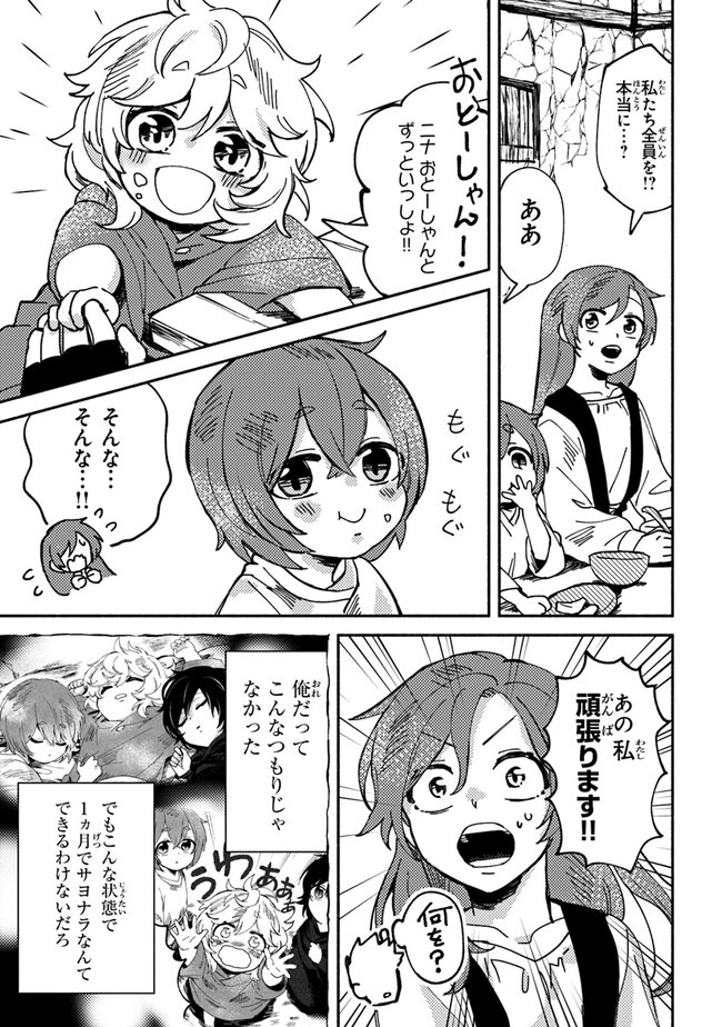 Akuninzura shita B-kyuu Boukensha - Shujinkou to Sono Osananajimi-tachi no Papa ni naru - Chapter 2 - Page 31