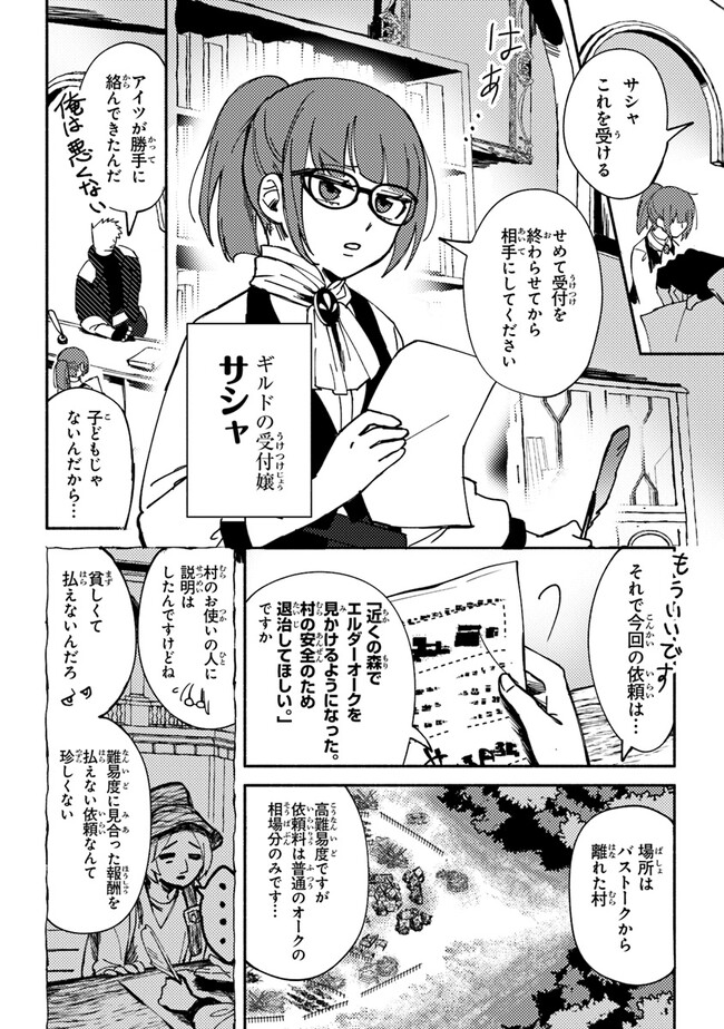 Akuninzura shita B-kyuu Boukensha - Shujinkou to Sono Osananajimi-tachi no Papa ni naru - Chapter 2 - Page 4