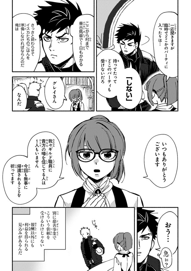 Akuninzura shita B-kyuu Boukensha - Shujinkou to Sono Osananajimi-tachi no Papa ni naru - Chapter 2 - Page 5