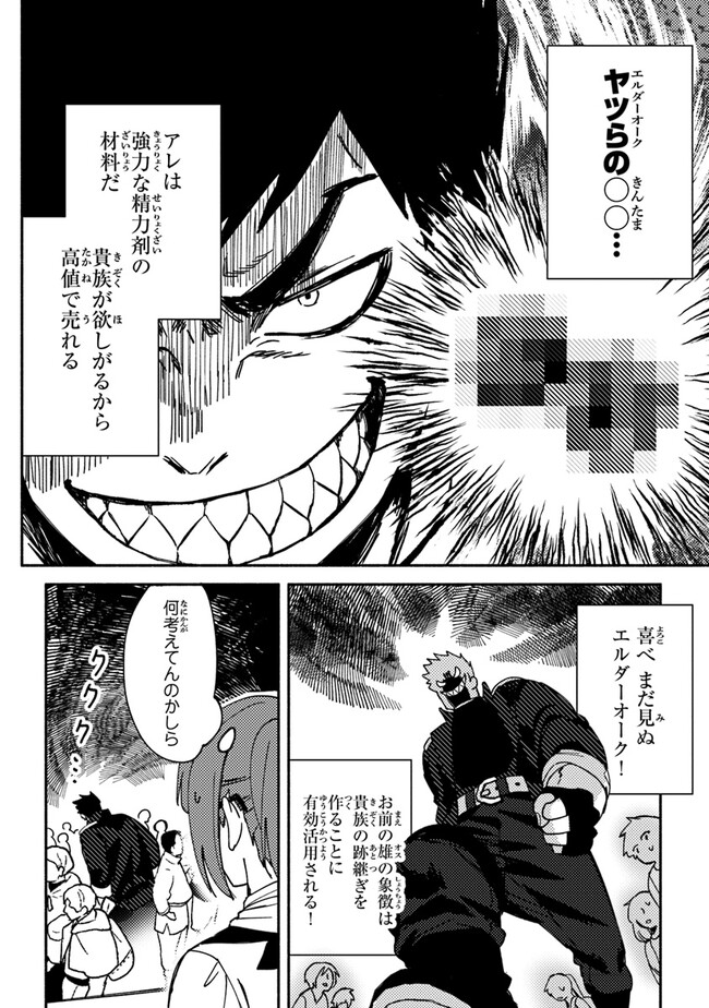 Akuninzura shita B-kyuu Boukensha - Shujinkou to Sono Osananajimi-tachi no Papa ni naru - Chapter 2 - Page 6