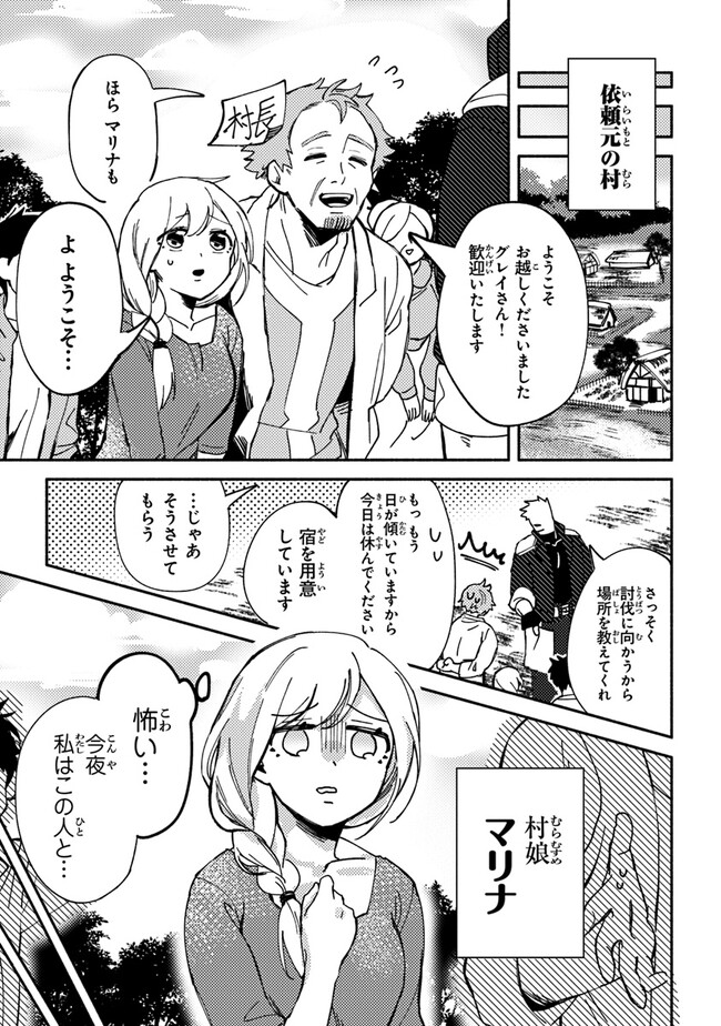 Akuninzura shita B-kyuu Boukensha - Shujinkou to Sono Osananajimi-tachi no Papa ni naru - Chapter 2 - Page 7