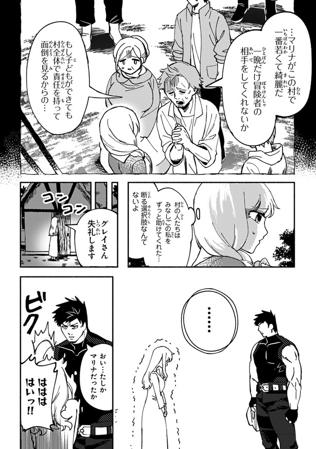 Akuninzura shita B-kyuu Boukensha - Shujinkou to Sono Osananajimi-tachi no Papa ni naru - Chapter 2 - Page 8