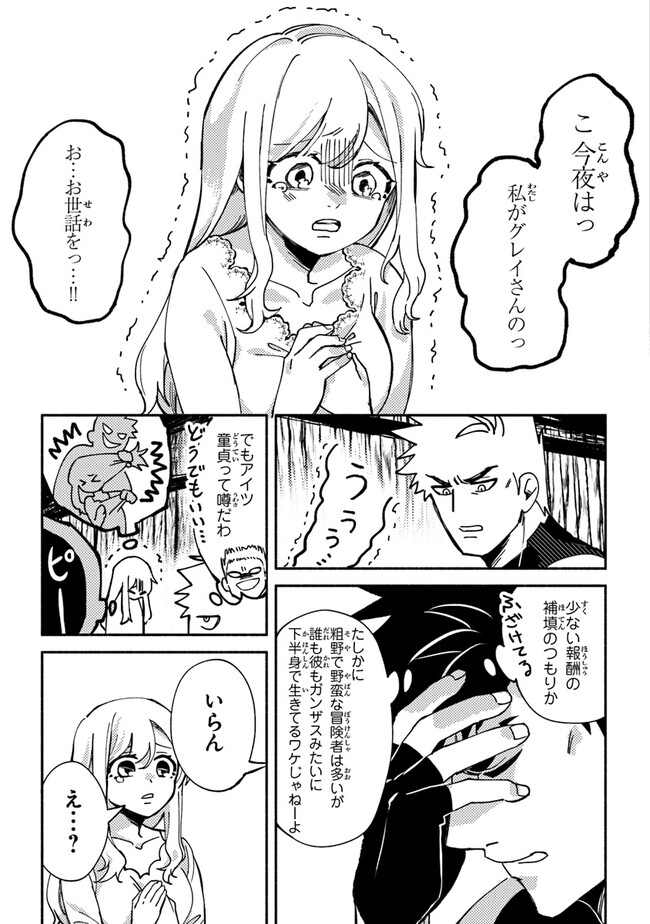 Akuninzura shita B-kyuu Boukensha - Shujinkou to Sono Osananajimi-tachi no Papa ni naru - Chapter 2 - Page 9