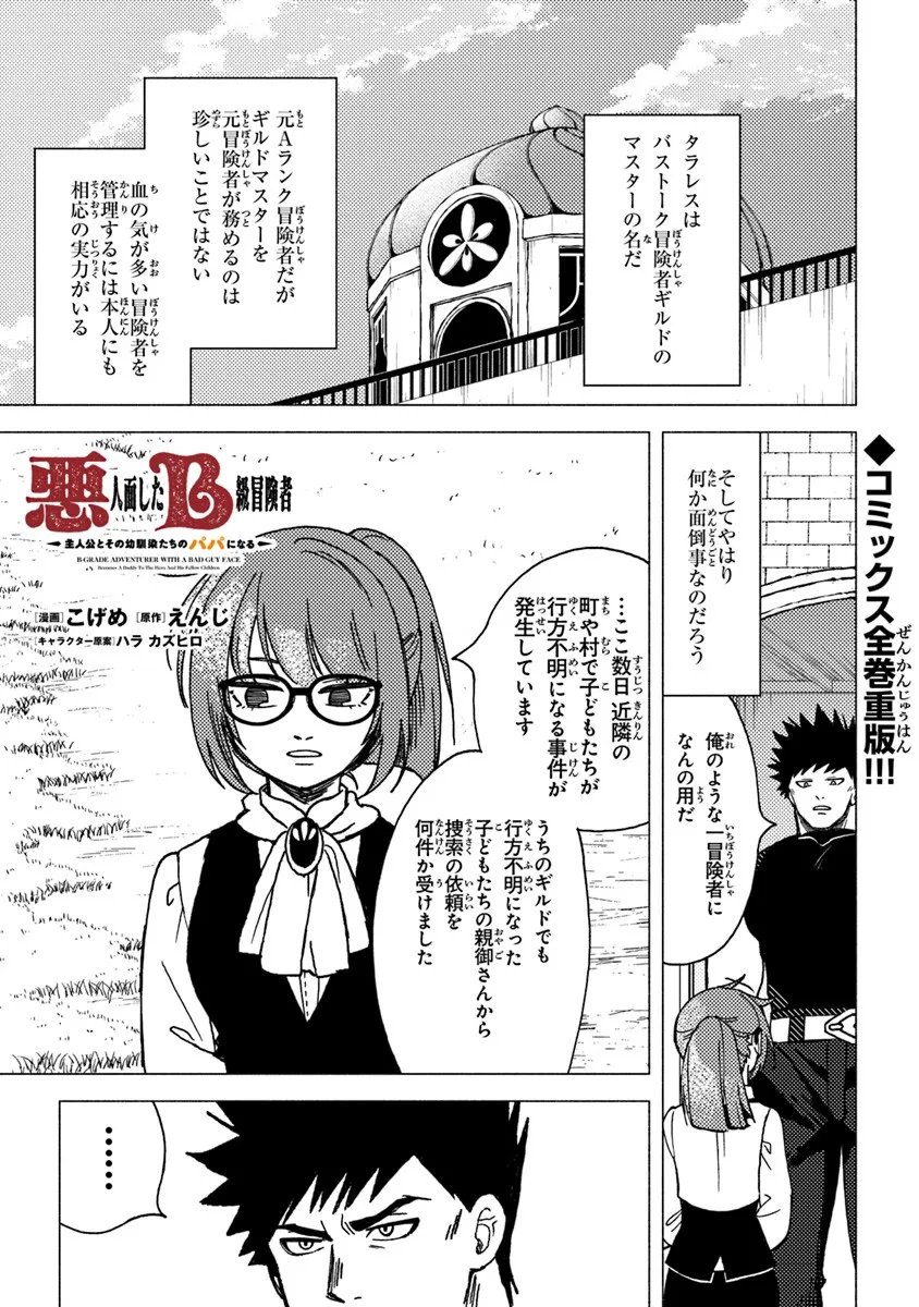 Akuninzura shita B-kyuu Boukensha - Shujinkou to Sono Osananajimi-tachi no Papa ni naru - Chapter 20.2 - Page 1