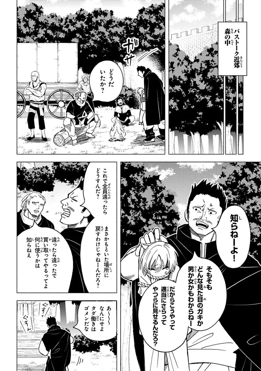 Akuninzura shita B-kyuu Boukensha - Shujinkou to Sono Osananajimi-tachi no Papa ni naru - Chapter 20.2 - Page 10