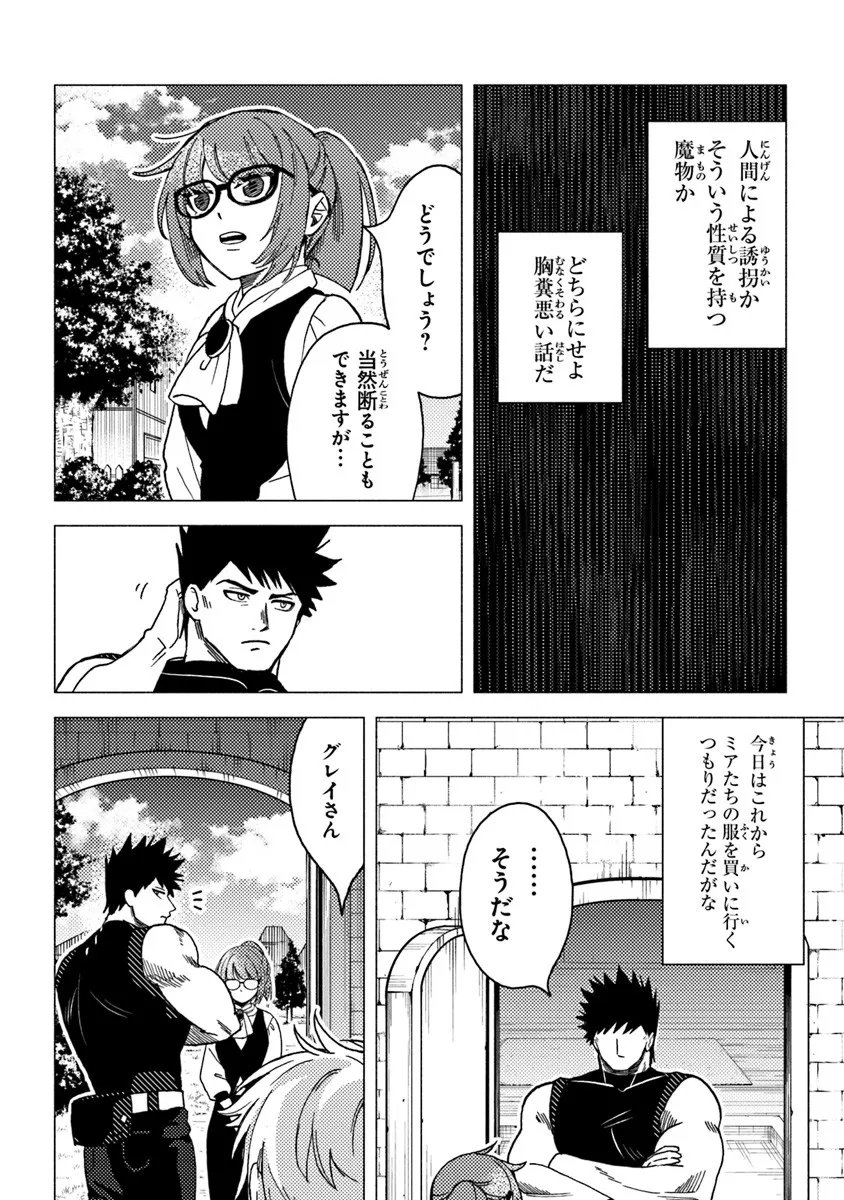 Akuninzura shita B-kyuu Boukensha - Shujinkou to Sono Osananajimi-tachi no Papa ni naru - Chapter 20.2 - Page 2