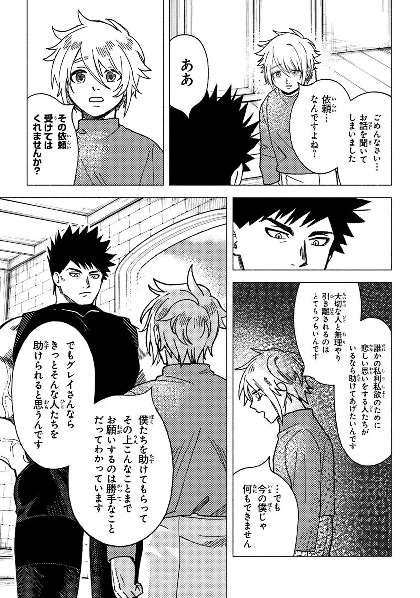 Akuninzura shita B-kyuu Boukensha - Shujinkou to Sono Osananajimi-tachi no Papa ni naru - Chapter 20.2 - Page 3