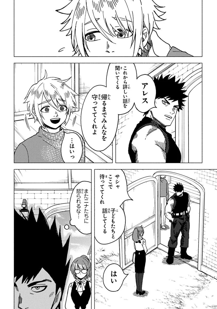 Akuninzura shita B-kyuu Boukensha - Shujinkou to Sono Osananajimi-tachi no Papa ni naru - Chapter 20.2 - Page 4