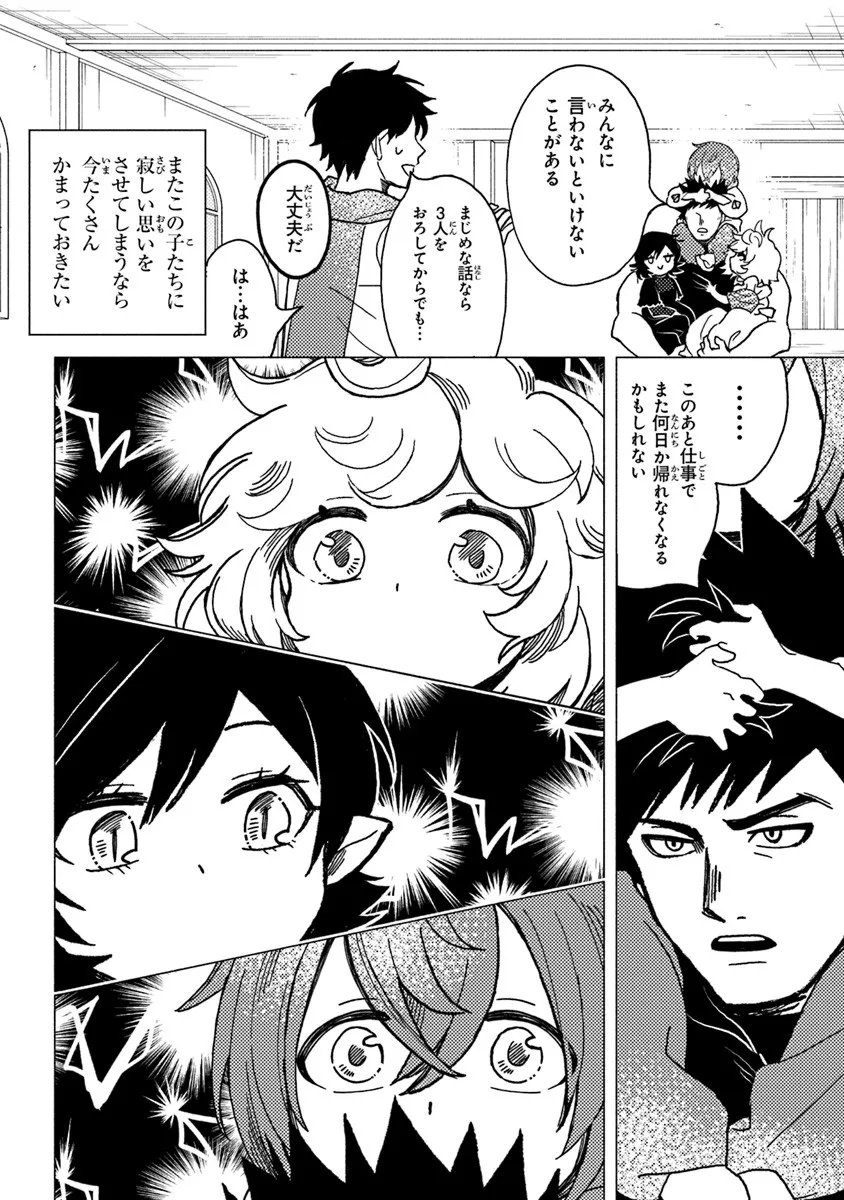 Akuninzura shita B-kyuu Boukensha - Shujinkou to Sono Osananajimi-tachi no Papa ni naru - Chapter 20.2 - Page 6