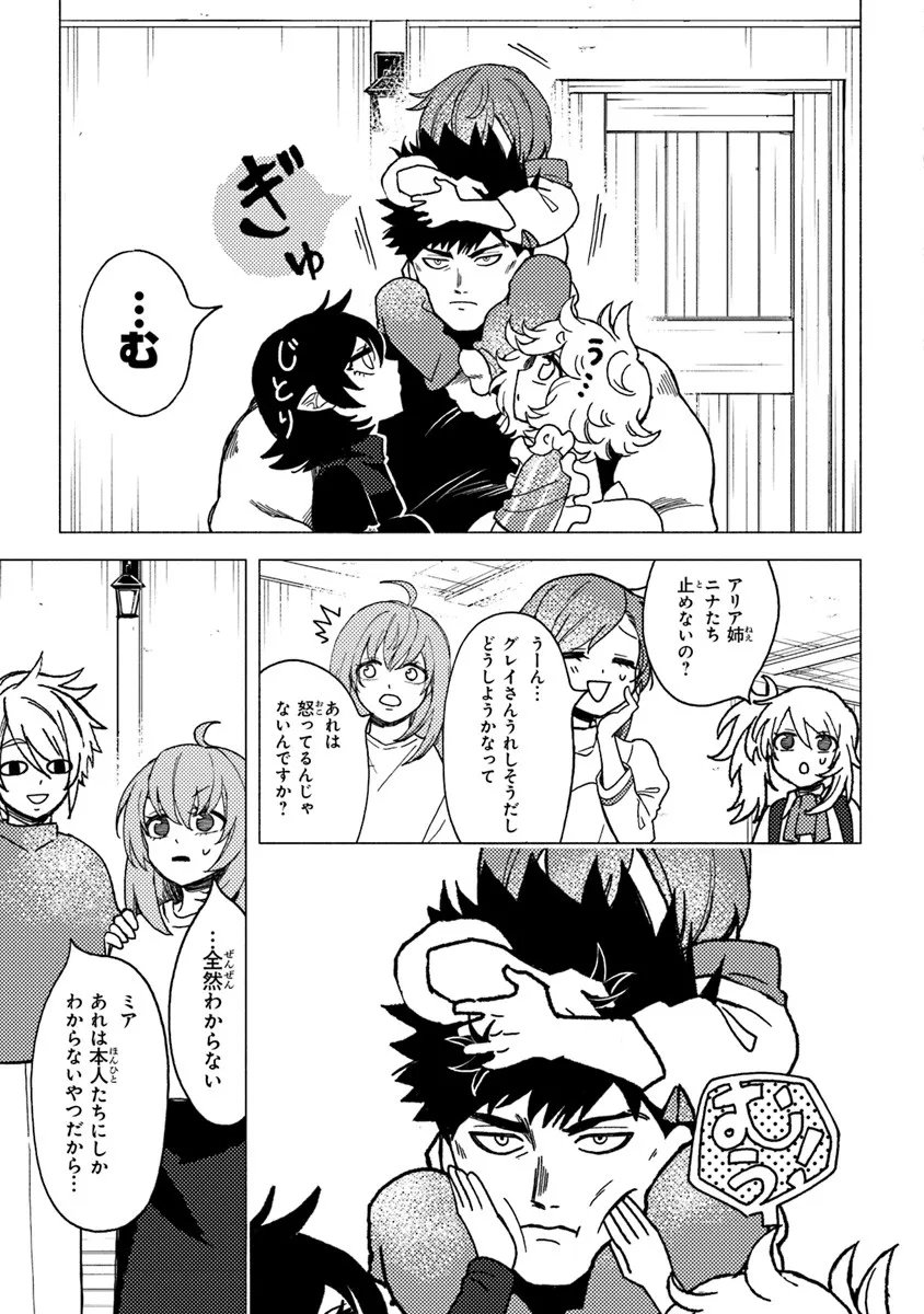 Akuninzura shita B-kyuu Boukensha - Shujinkou to Sono Osananajimi-tachi no Papa ni naru - Chapter 20.2 - Page 7