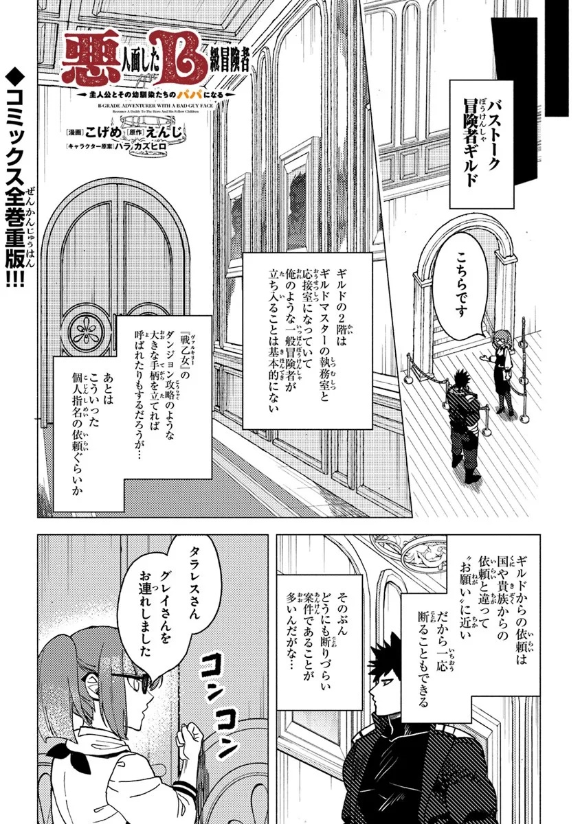 Akuninzura shita B-kyuu Boukensha - Shujinkou to Sono Osananajimi-tachi no Papa ni naru - Chapter 20.3 - Page 1