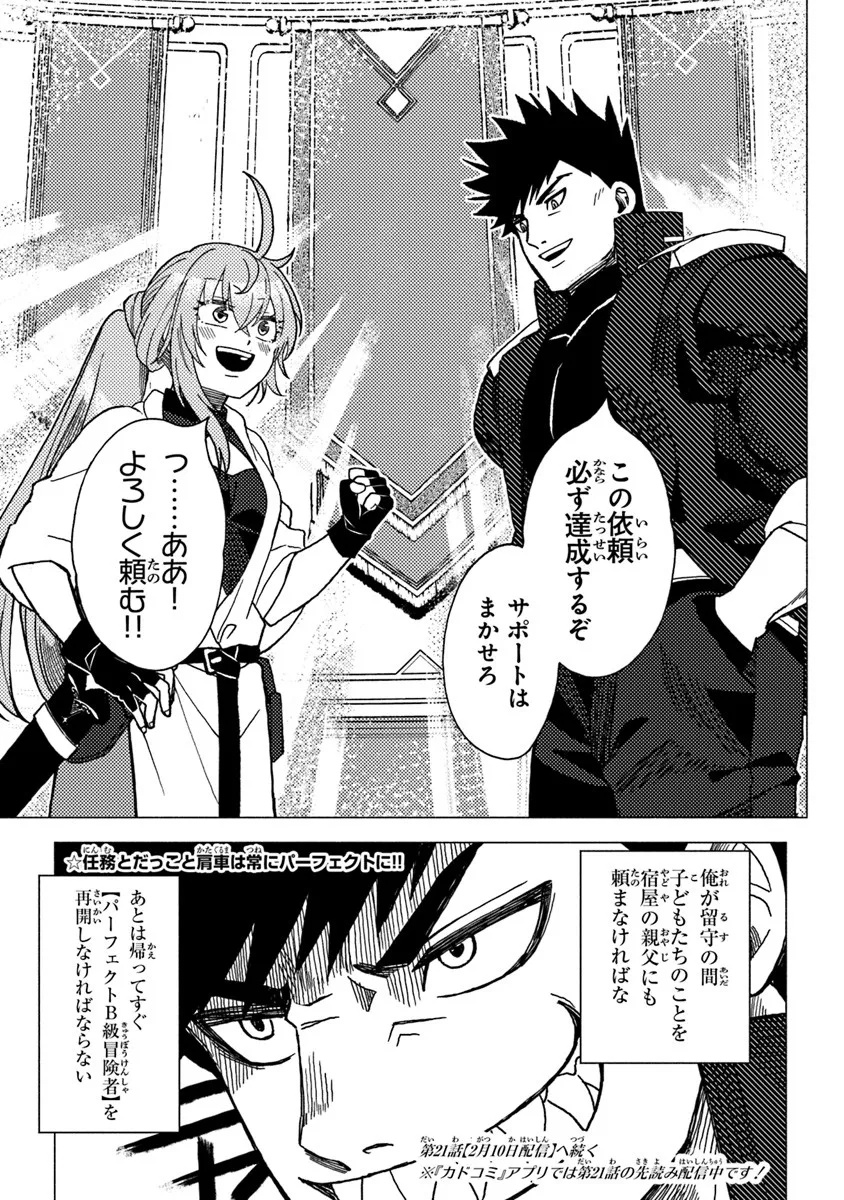 Akuninzura shita B-kyuu Boukensha - Shujinkou to Sono Osananajimi-tachi no Papa ni naru - Chapter 20.3 - Page 10