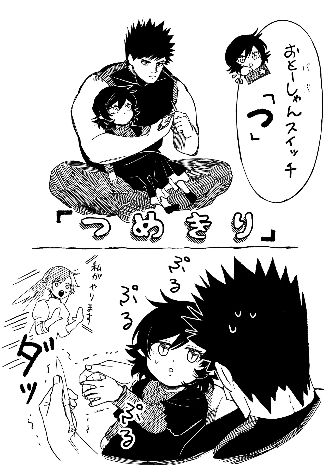 Akuninzura shita B-kyuu Boukensha - Shujinkou to Sono Osananajimi-tachi no Papa ni naru - Chapter 20.3 - Page 11