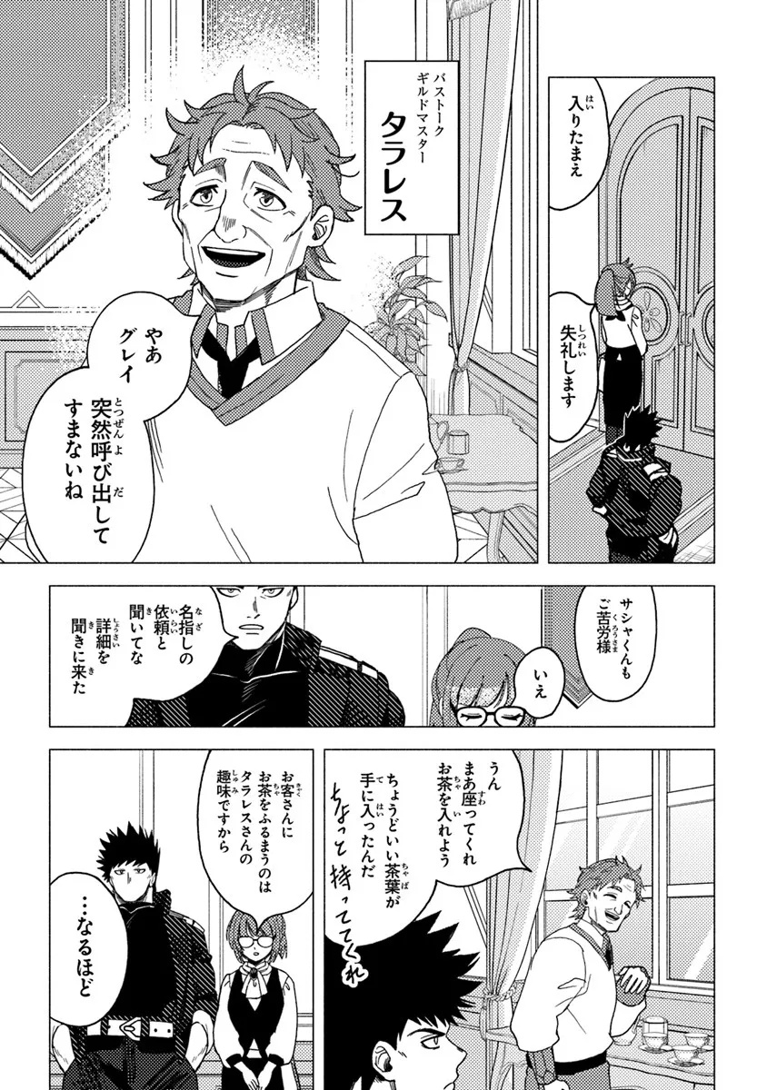 Akuninzura shita B-kyuu Boukensha - Shujinkou to Sono Osananajimi-tachi no Papa ni naru - Chapter 20.3 - Page 2