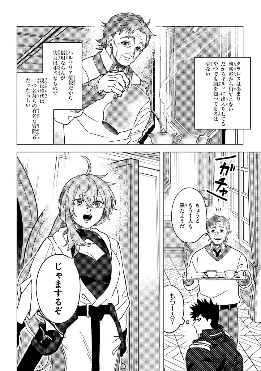 Akuninzura shita B-kyuu Boukensha - Shujinkou to Sono Osananajimi-tachi no Papa ni naru - Chapter 20.3 - Page 3