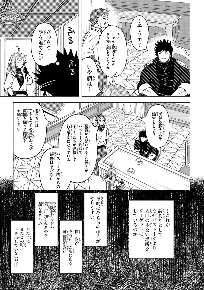 Akuninzura shita B-kyuu Boukensha - Shujinkou to Sono Osananajimi-tachi no Papa ni naru - Chapter 20.3 - Page 4