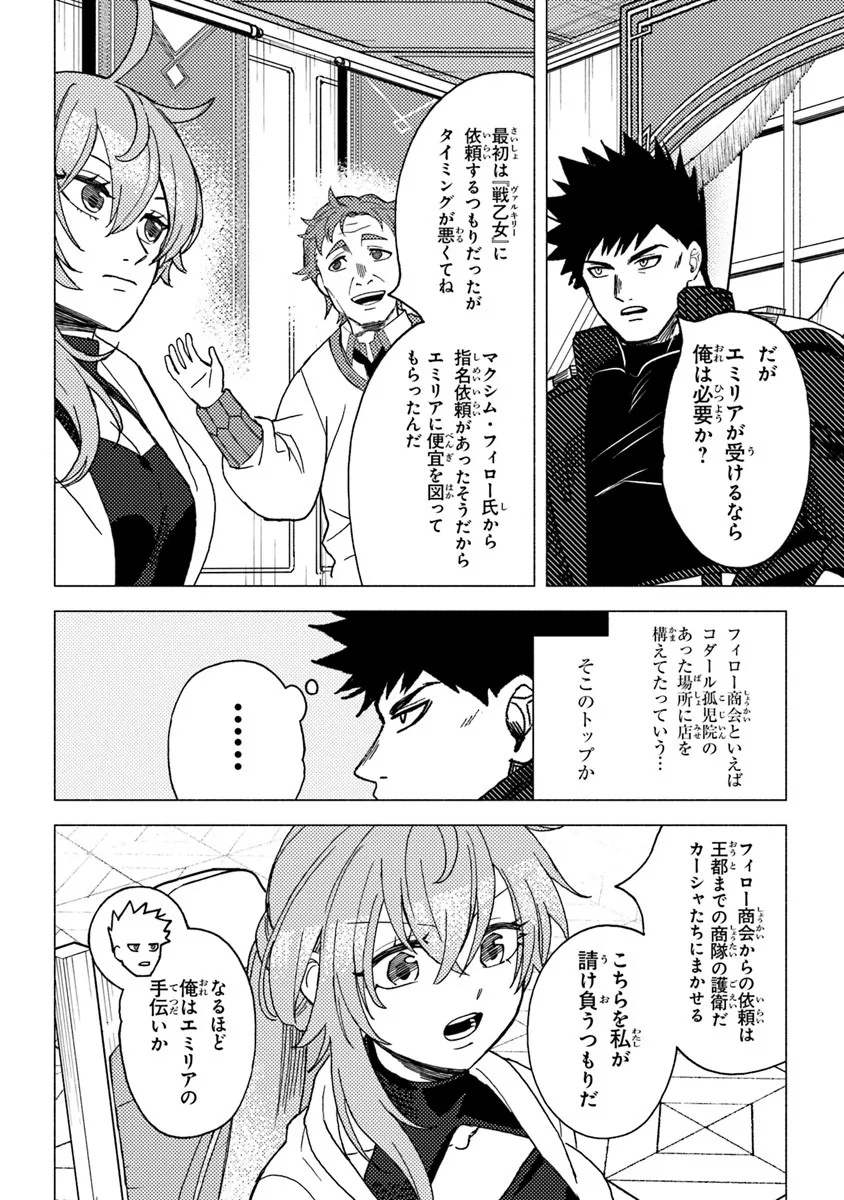 Akuninzura shita B-kyuu Boukensha - Shujinkou to Sono Osananajimi-tachi no Papa ni naru - Chapter 20.3 - Page 5