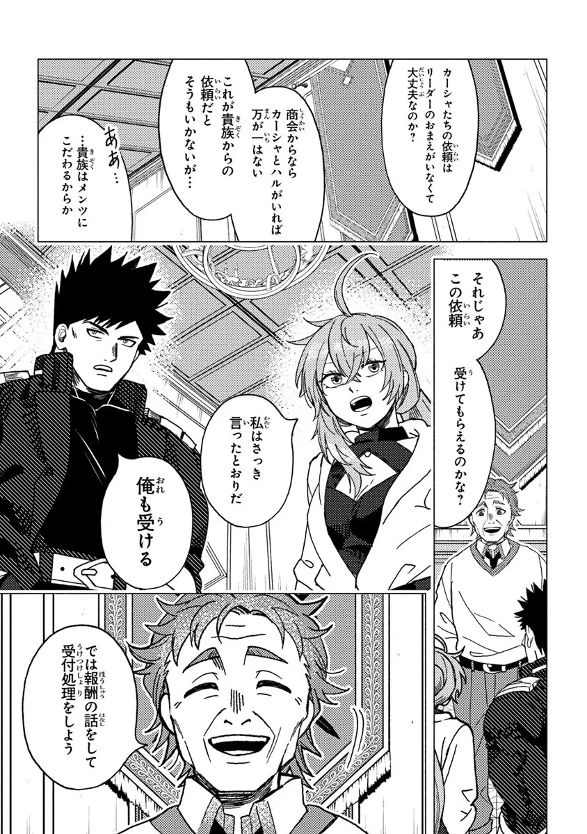 Akuninzura shita B-kyuu Boukensha - Shujinkou to Sono Osananajimi-tachi no Papa ni naru - Chapter 20.3 - Page 6