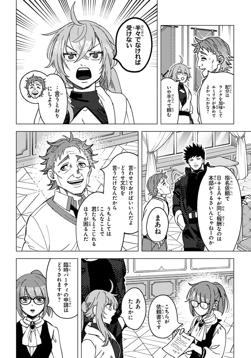 Akuninzura shita B-kyuu Boukensha - Shujinkou to Sono Osananajimi-tachi no Papa ni naru - Chapter 20.3 - Page 7